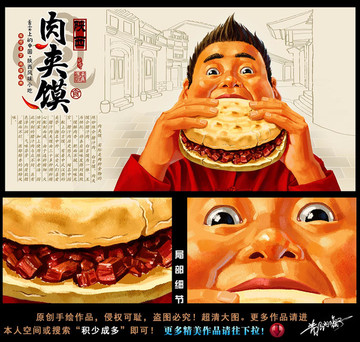 肉夹馍插画