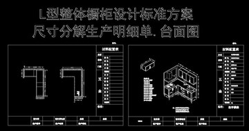 L型整体橱柜标准设计方案图