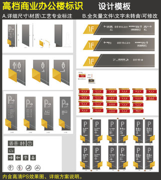 写字楼标识设计