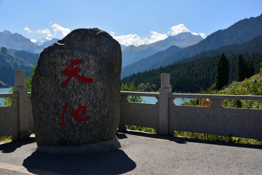 天山天池