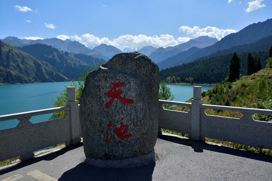天山天池