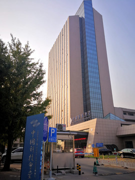 中国科技会堂