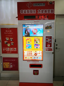 中国福利彩票自动销售机