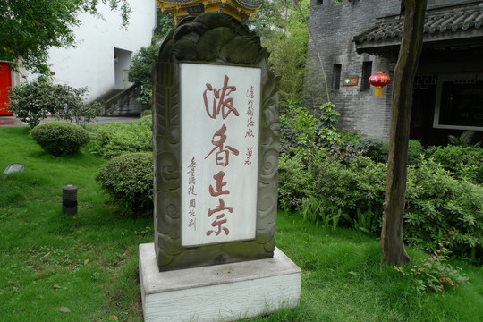 石碑