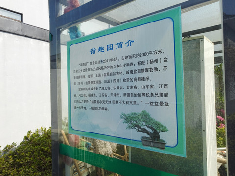 谐趣园简介