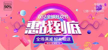 双十二banner