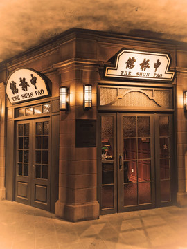 老上海报馆