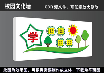 学校文明校园文化墙立体展板