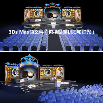 演讲讲坛舞台全场景3D效果