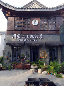 古建