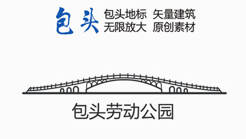 包头劳动公园