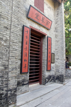 百草堂中药铺