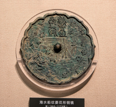 宋代海水船纹菱花形铜镜