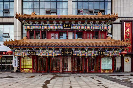 北京同仁堂