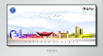 滁州