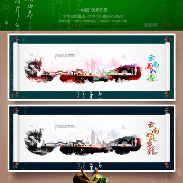 云南如此多娇