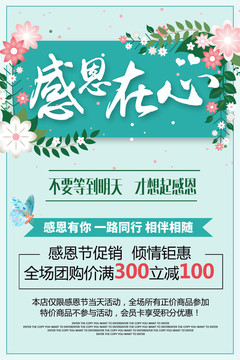 感恩节海报