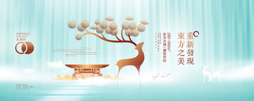 中式地产