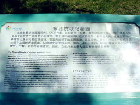 东北抗联纪念园