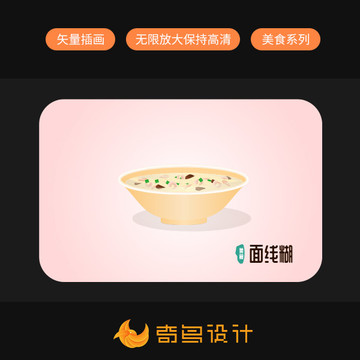 闽南美食面线糊矢量插画设计