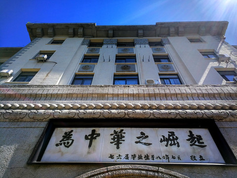 北京科技大学主楼