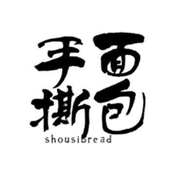 手撕面包字