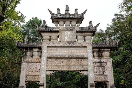 剑门关牌坊
