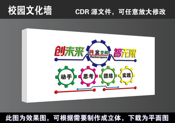 学校创客科技空间实验室宣传展板