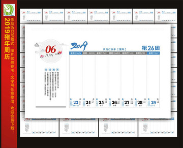 2019年周历