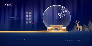 中式地产广告