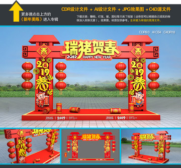 新年门楼