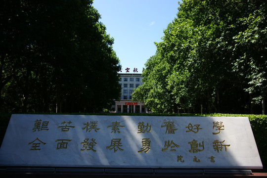 北京航空航天大学