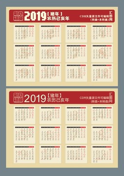 2019年台历