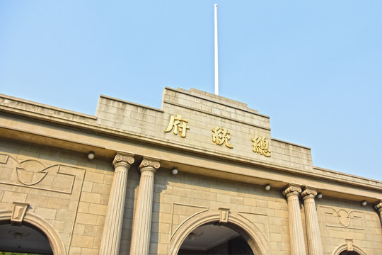 南京总统府入口