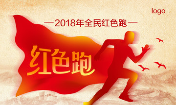 红色跑
