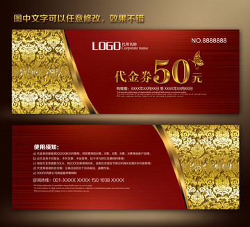 代金券