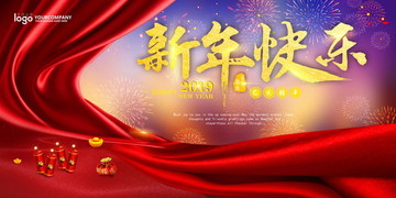 新年快乐背景板