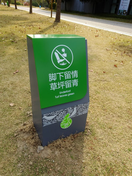 草坪提示牌