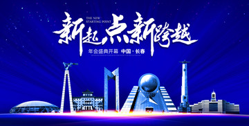 长春地标