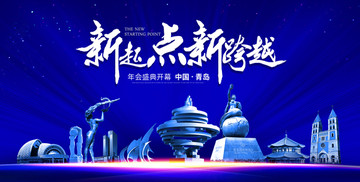 青岛