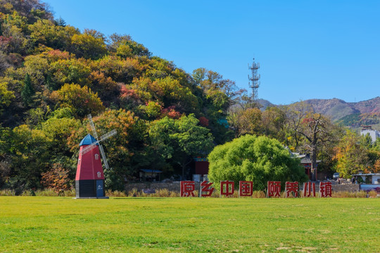 姚家峪小镇禹王山居