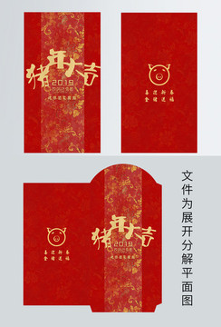 2019猪年红包模板