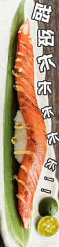 超级长蟹棒寿司