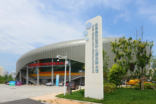 天津奥林匹克中心游泳跳水馆