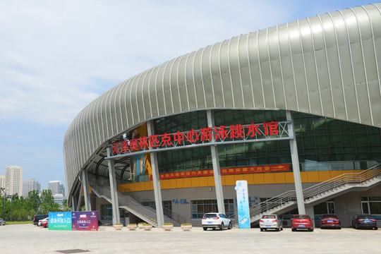 天津奥林匹克中心游泳跳水馆