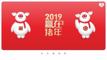 2019生肖猪卡通形象设计