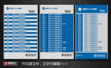 楼层导视牌标识牌