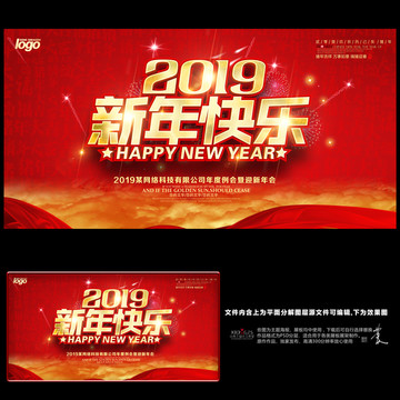 2019猪年新年快乐