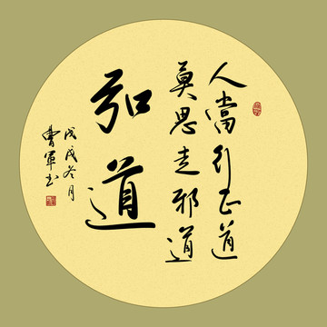 弘道