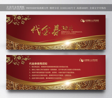 代金券